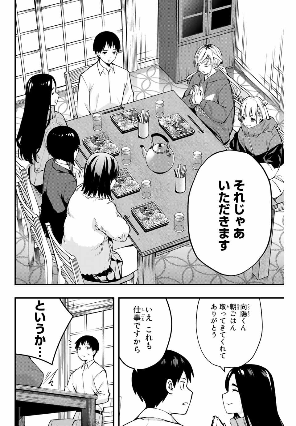 Don't Touch Kotesashi! Chap 2 - Next Chap 3