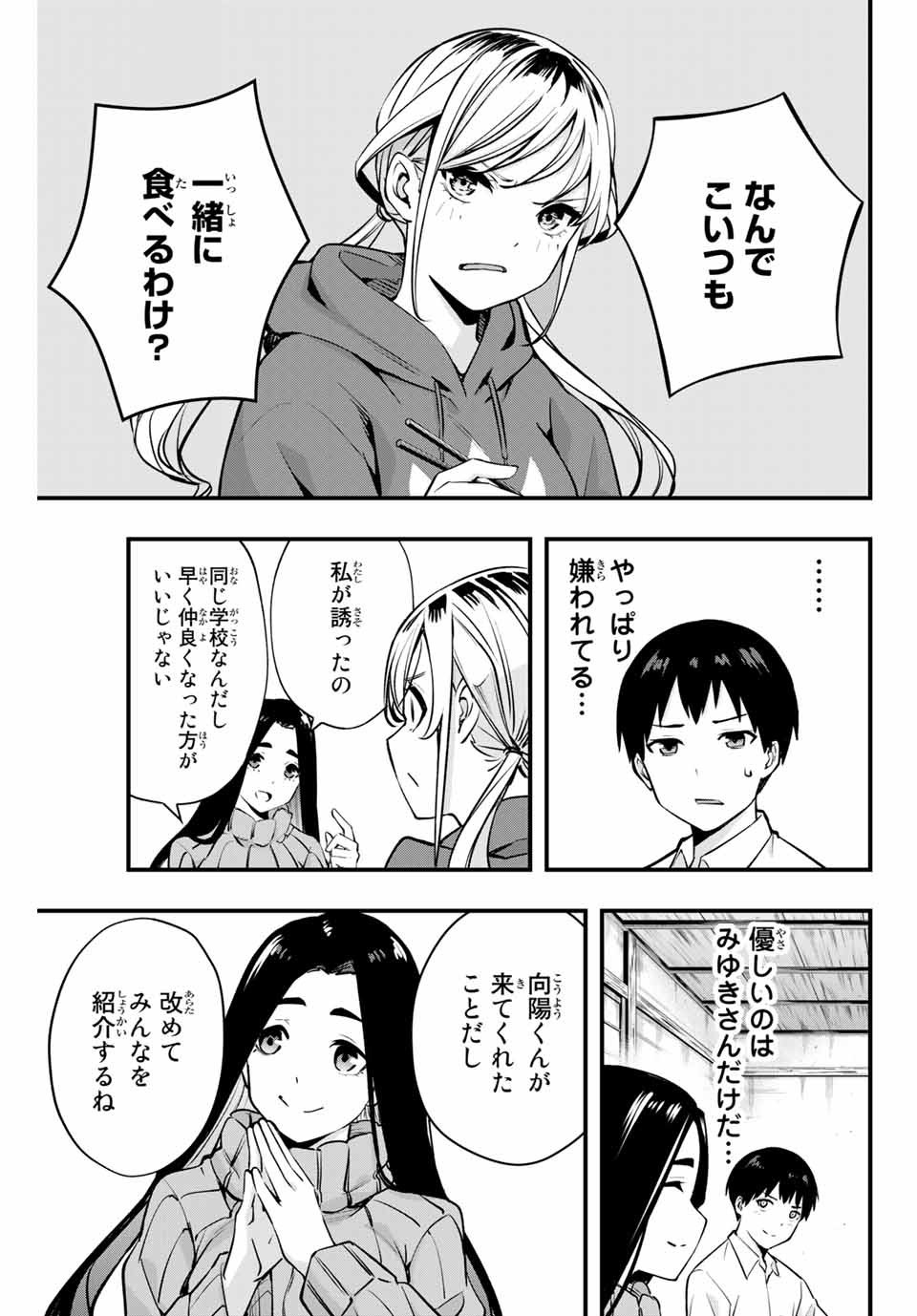 Don't Touch Kotesashi! Chap 2 - Next Chap 3