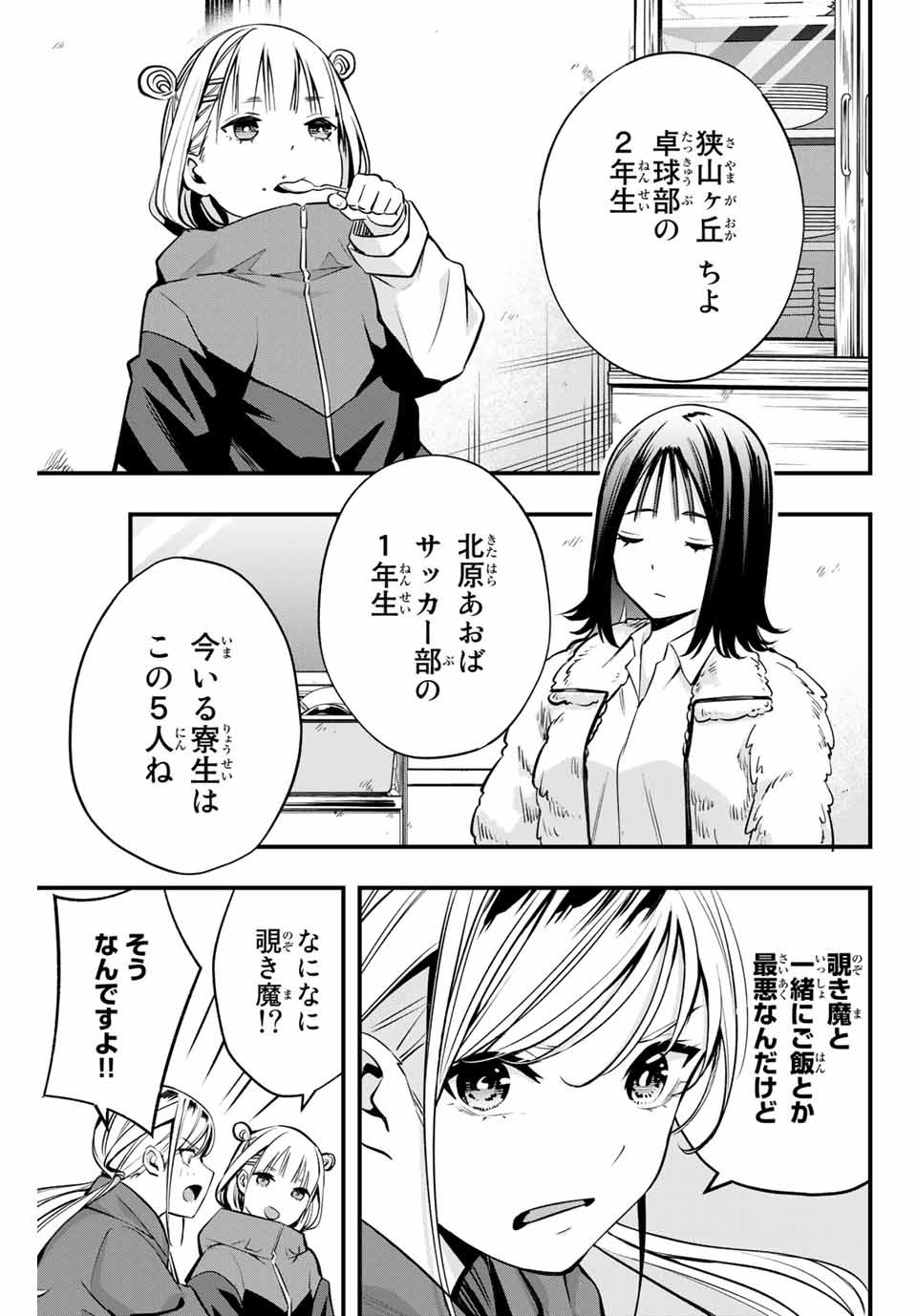 Don't Touch Kotesashi! Chap 2 - Next Chap 3