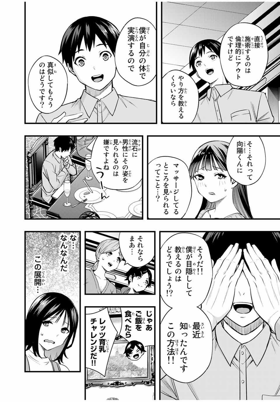 Don't Touch Kotesashi! Chap 20 - Next Chap 21