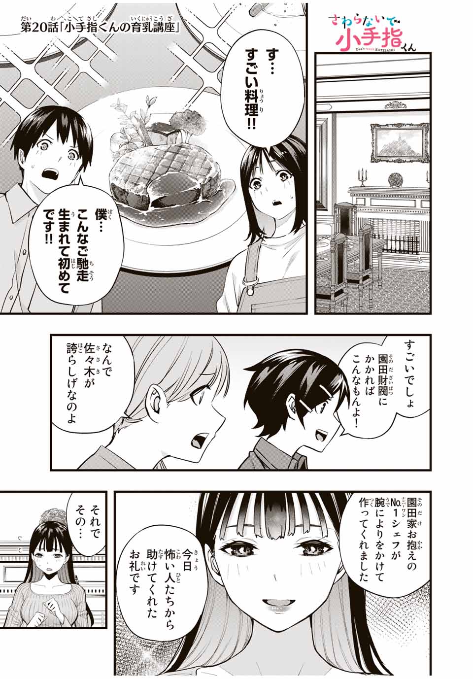Don't Touch Kotesashi! Chap 20 - Next Chap 21