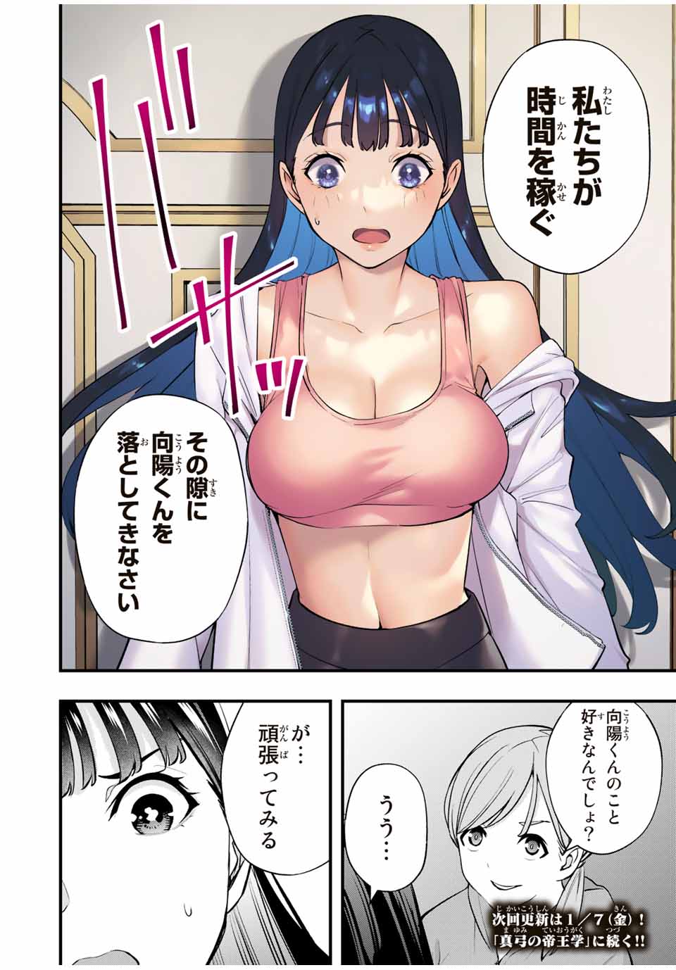 Don't Touch Kotesashi! Chap 20 - Next Chap 21