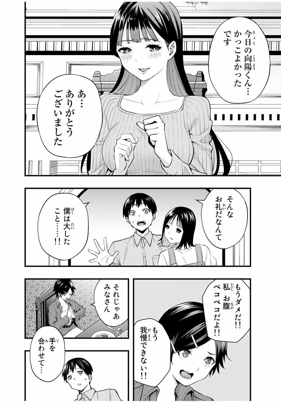 Don't Touch Kotesashi! Chap 20 - Next Chap 21
