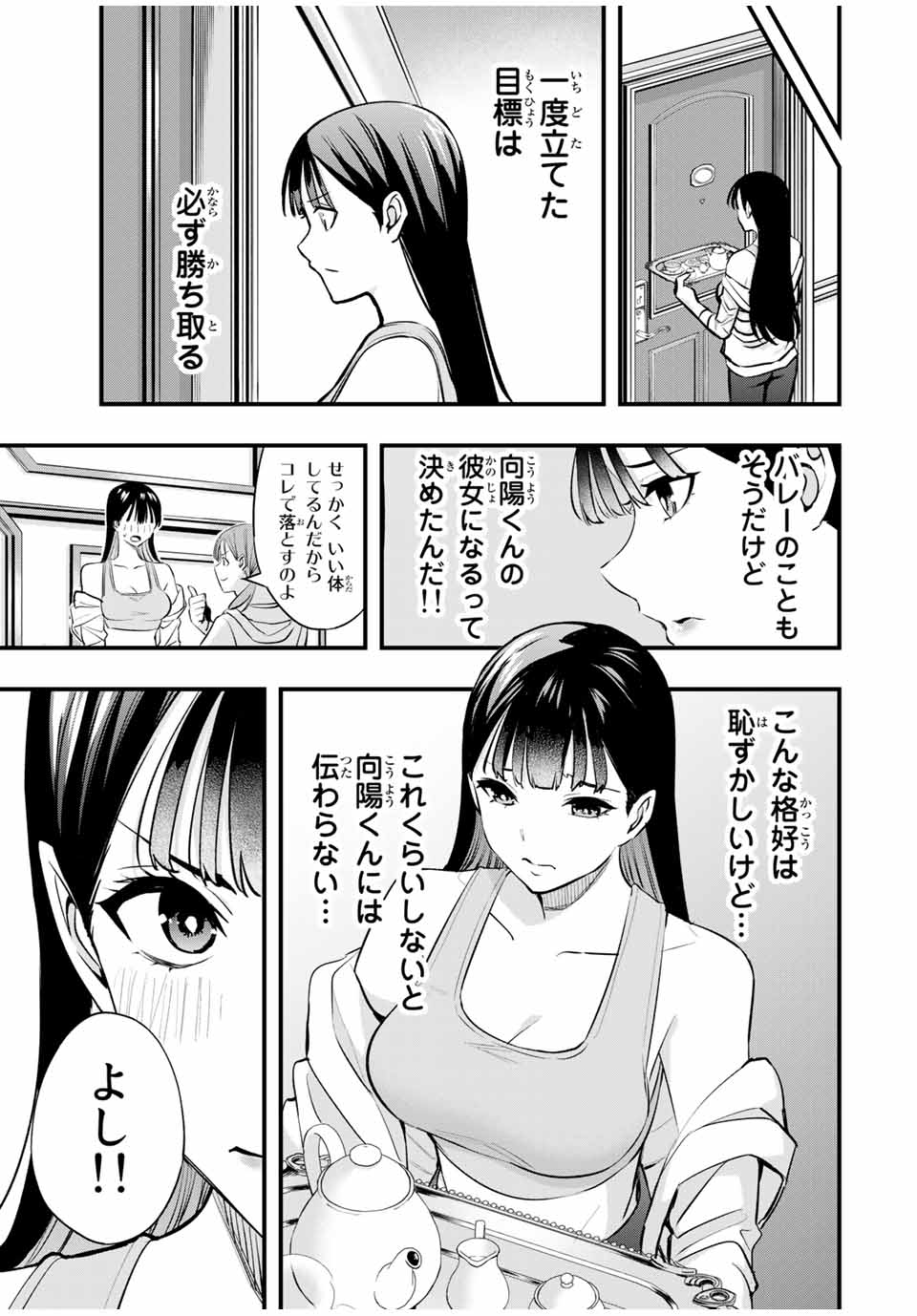 Don't Touch Kotesashi! Chap 21 - Next Chap 22