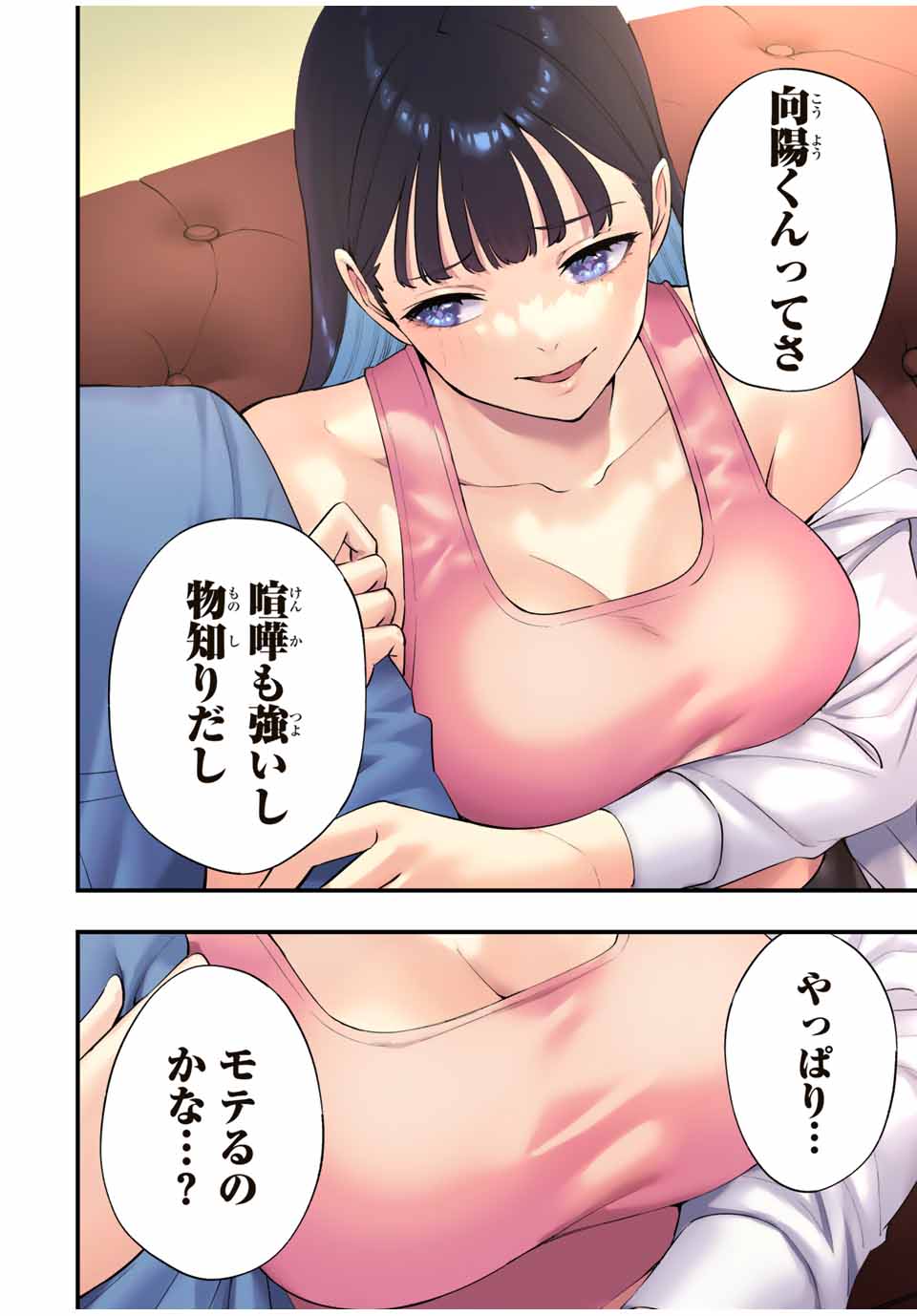 Don't Touch Kotesashi! Chap 21 - Next Chap 22