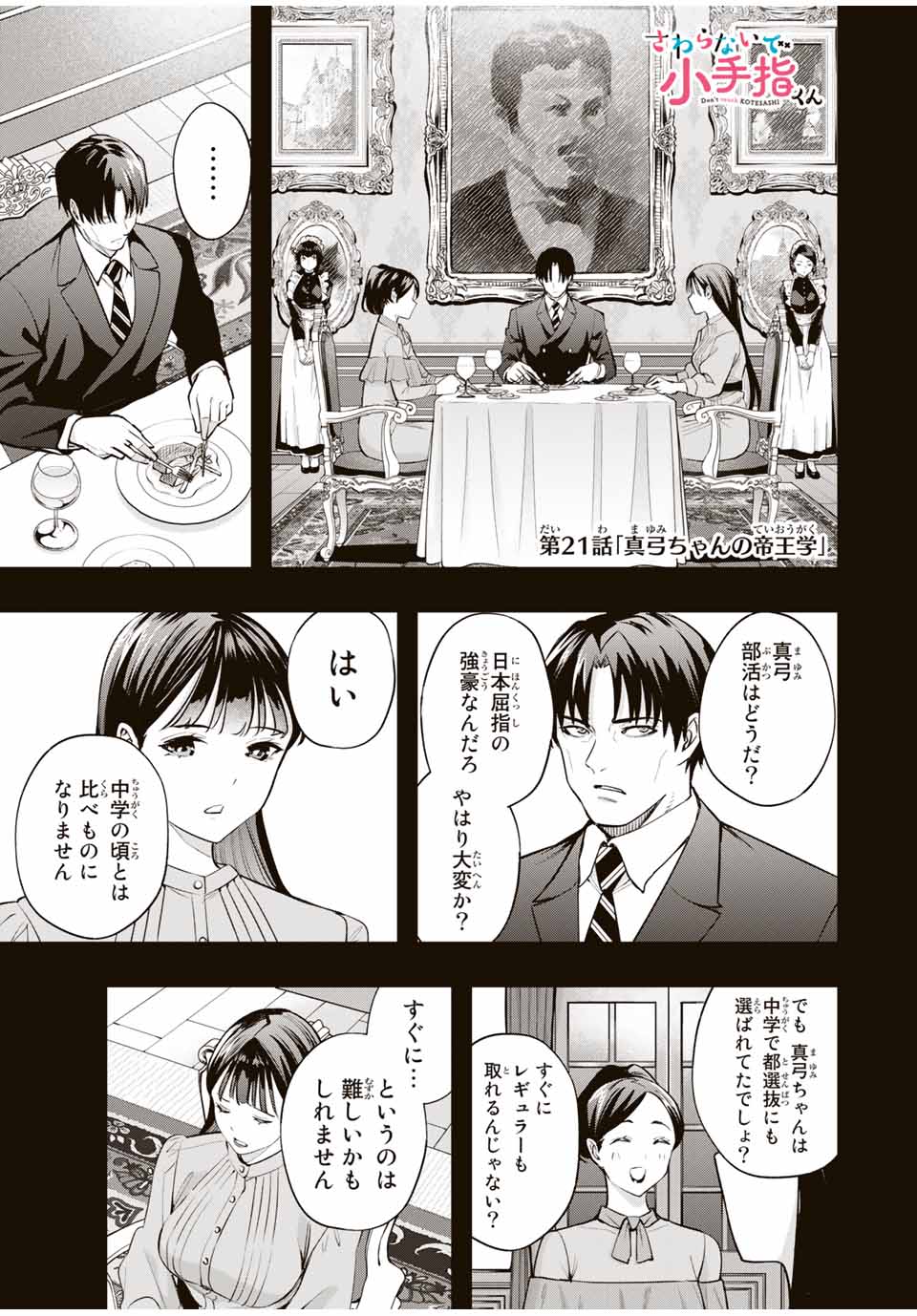 Don't Touch Kotesashi! Chap 21 - Next Chap 22