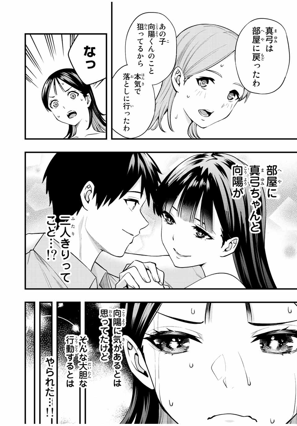 Don't Touch Kotesashi! Chap 22 - Next Chap 23