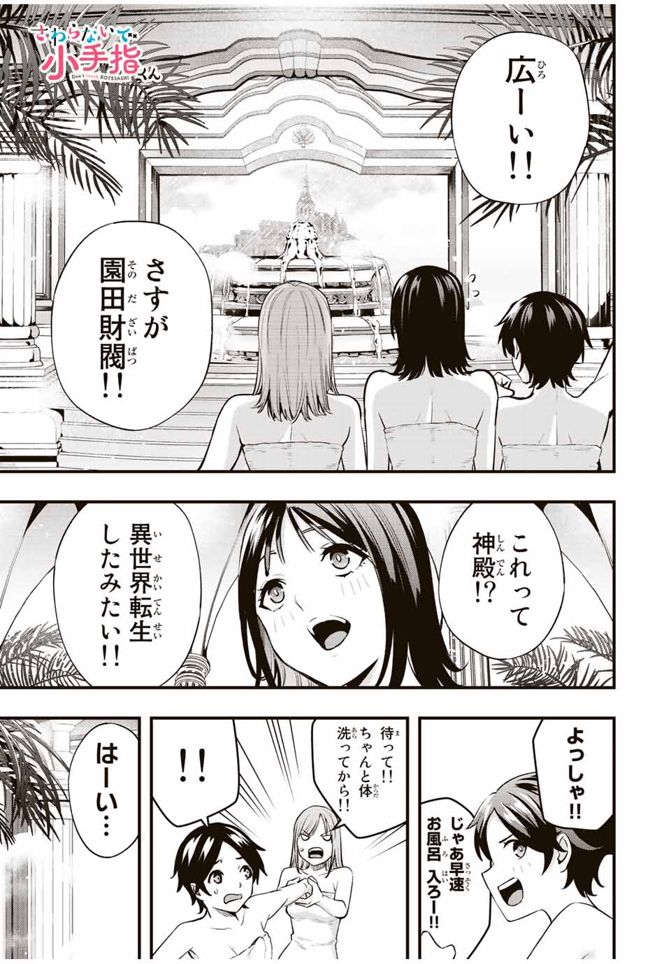 Don't Touch Kotesashi! Chap 22 - Next Chap 23