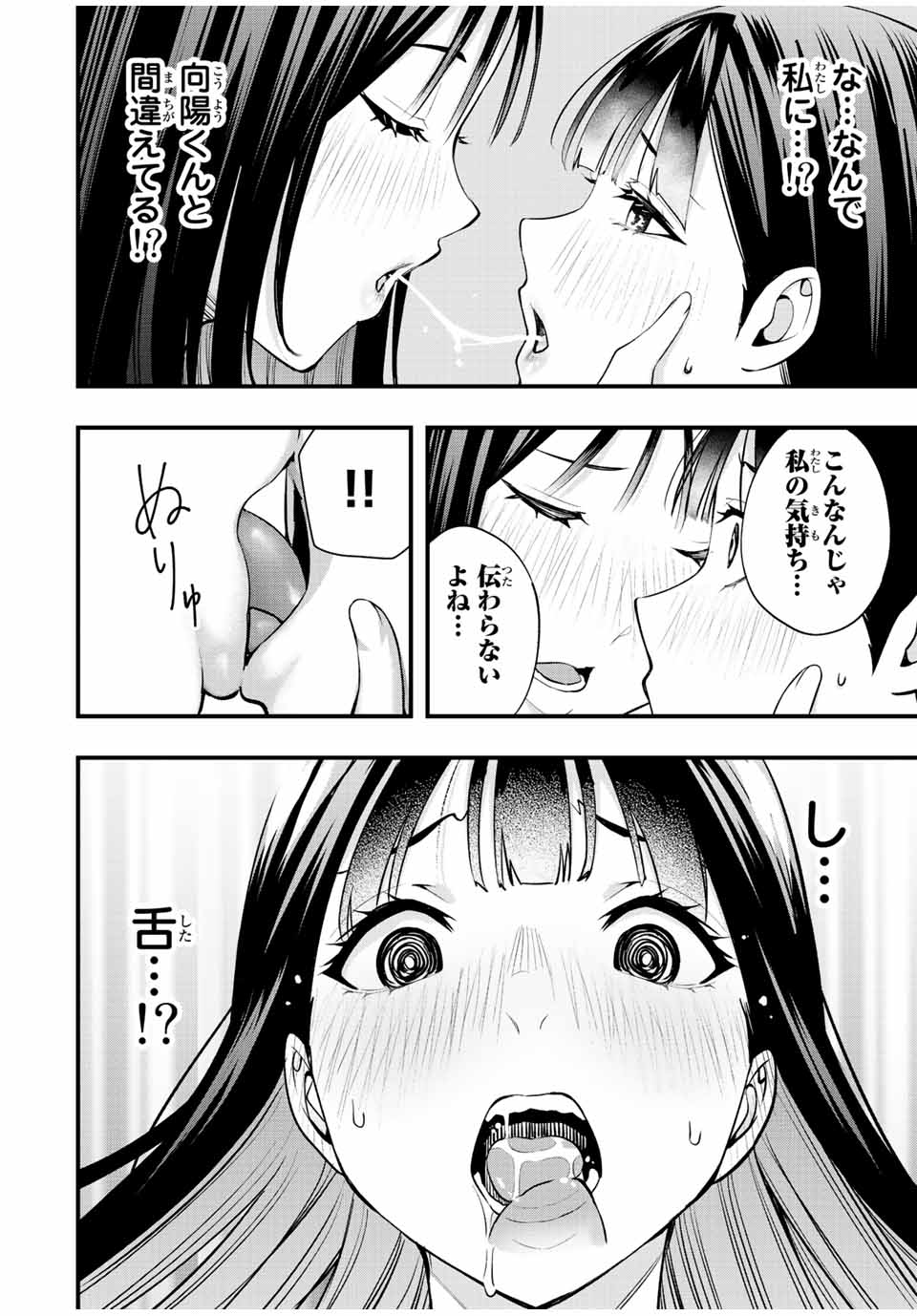 Don't Touch Kotesashi! Chap 23 - Next Chap 24