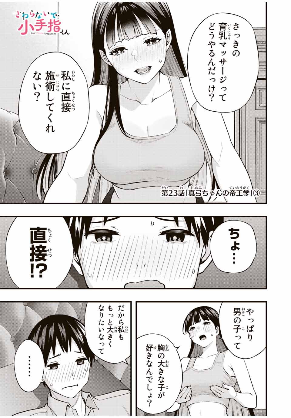 Don't Touch Kotesashi! Chap 23 - Next Chap 24