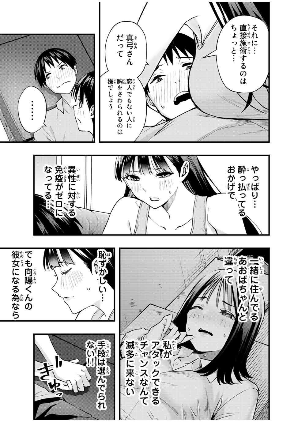 Don't Touch Kotesashi! Chap 23 - Next Chap 24