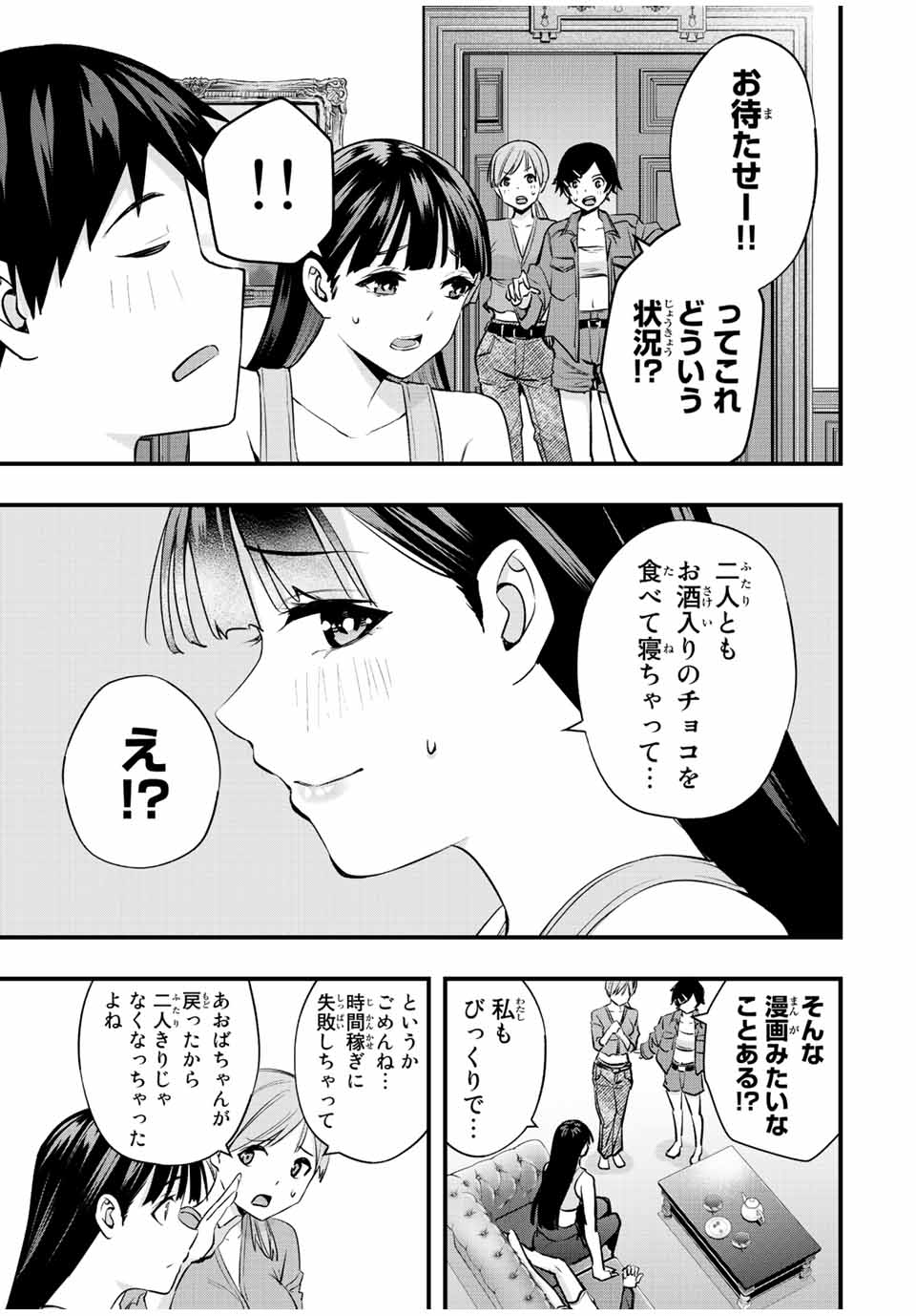 Don't Touch Kotesashi! Chap 24 - Next Chap 25