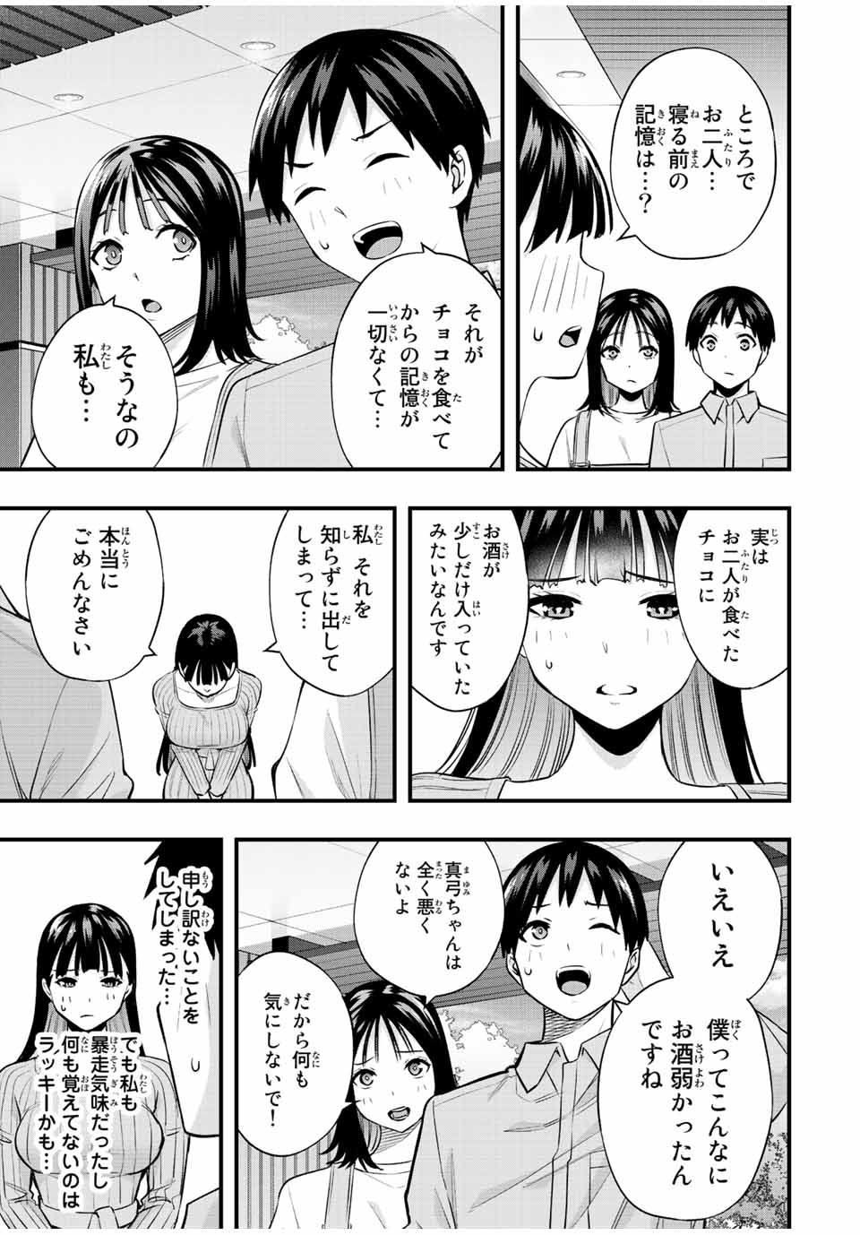 Don't Touch Kotesashi! Chap 24 - Next Chap 25