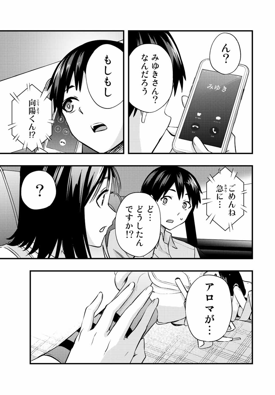 Don't Touch Kotesashi! Chap 24 - Next Chap 25