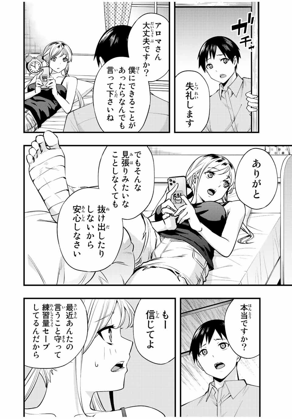 Don't Touch Kotesashi! Chap 25 - Next Chap 26