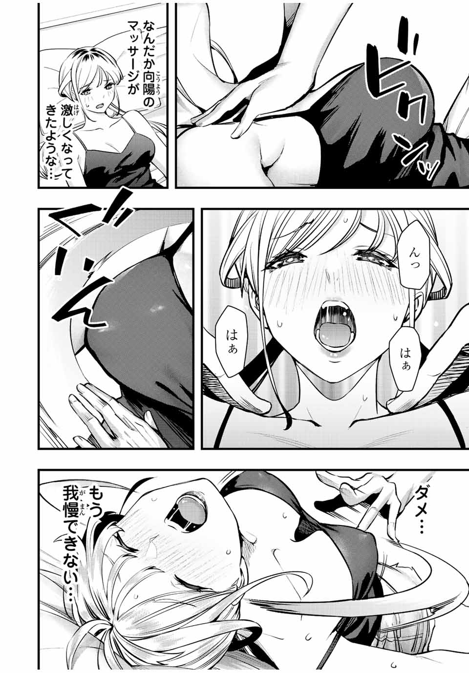 Don't Touch Kotesashi! Chap 25 - Next Chap 26