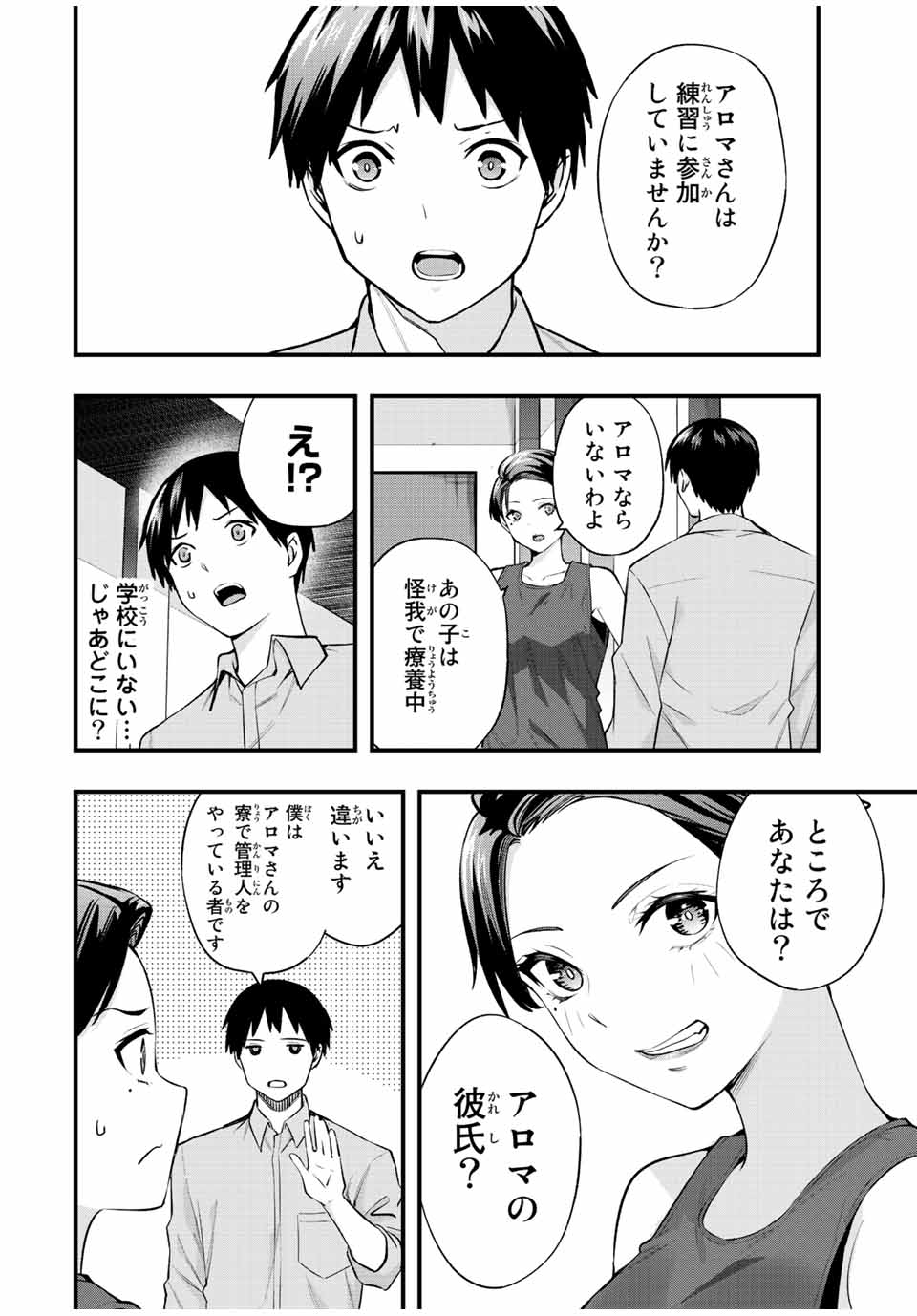 Don't Touch Kotesashi! Chap 26 - Next Chap 27