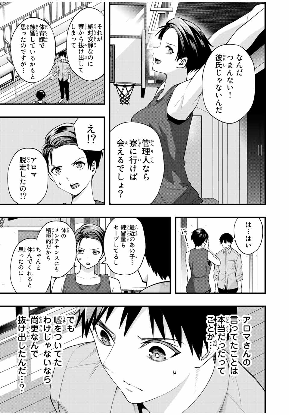 Don't Touch Kotesashi! Chap 26 - Next Chap 27