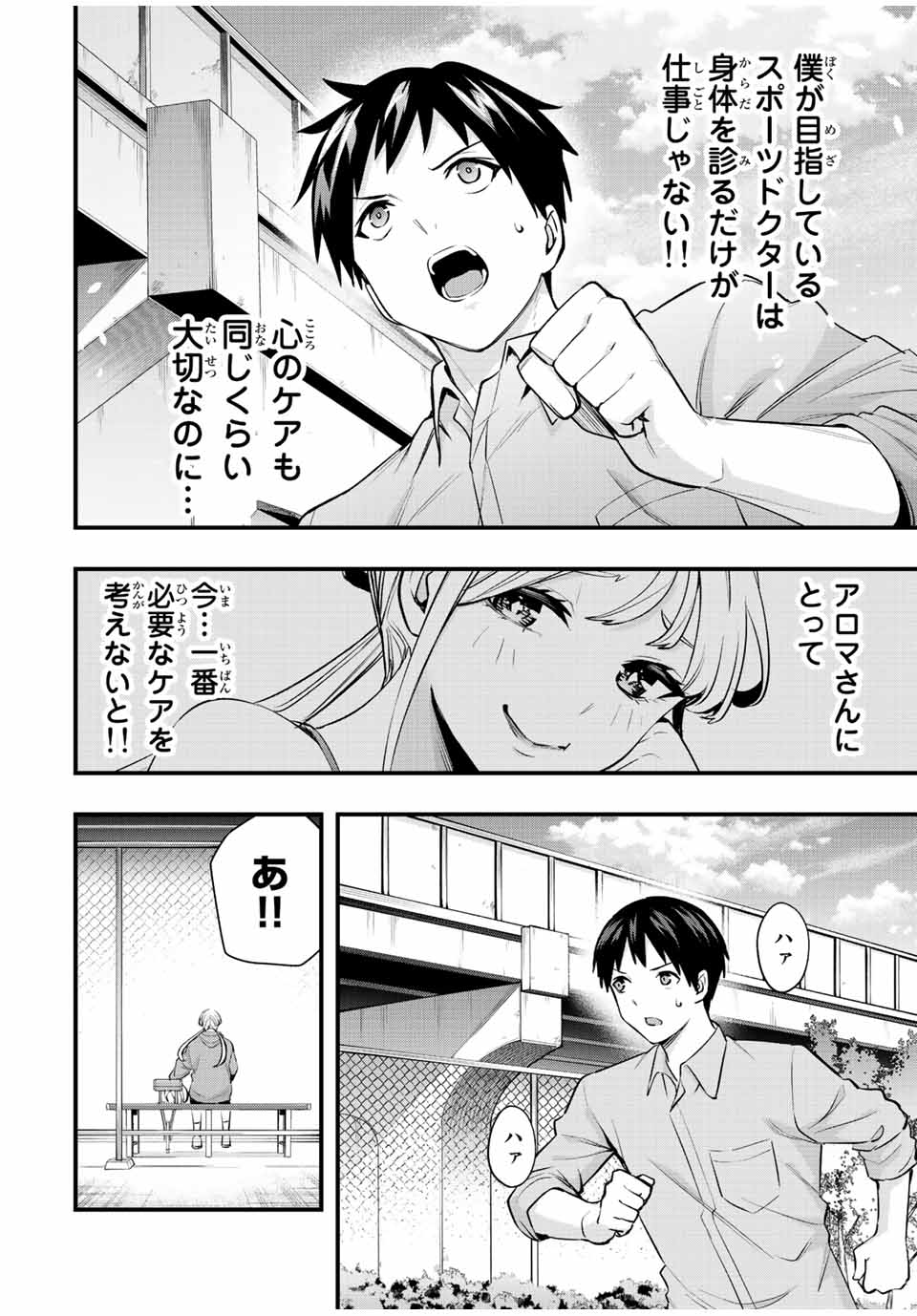 Don't Touch Kotesashi! Chap 26 - Next Chap 27