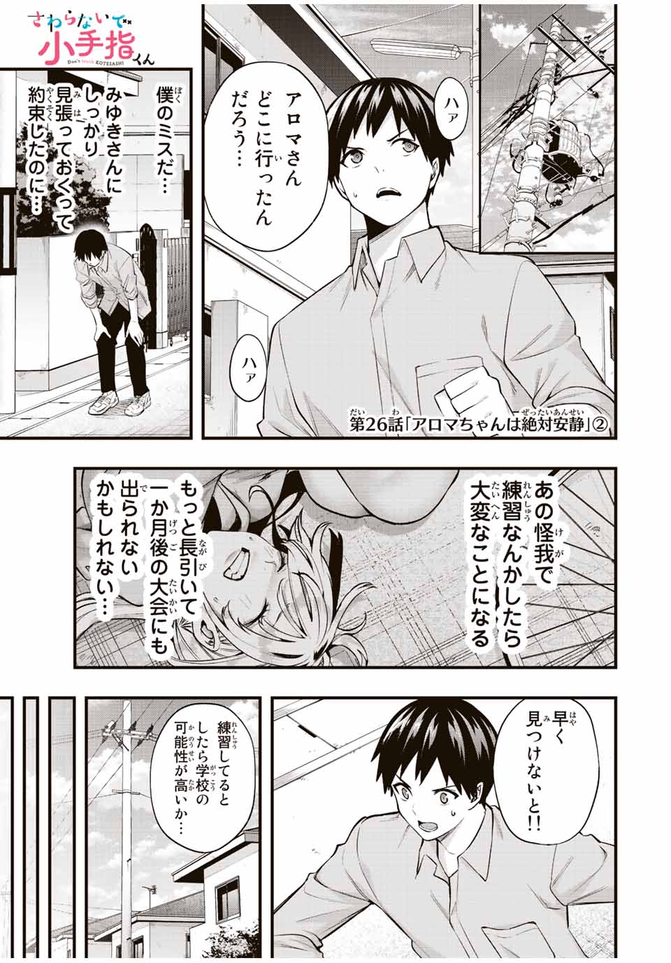 Don't Touch Kotesashi! Chap 26 - Next Chap 27