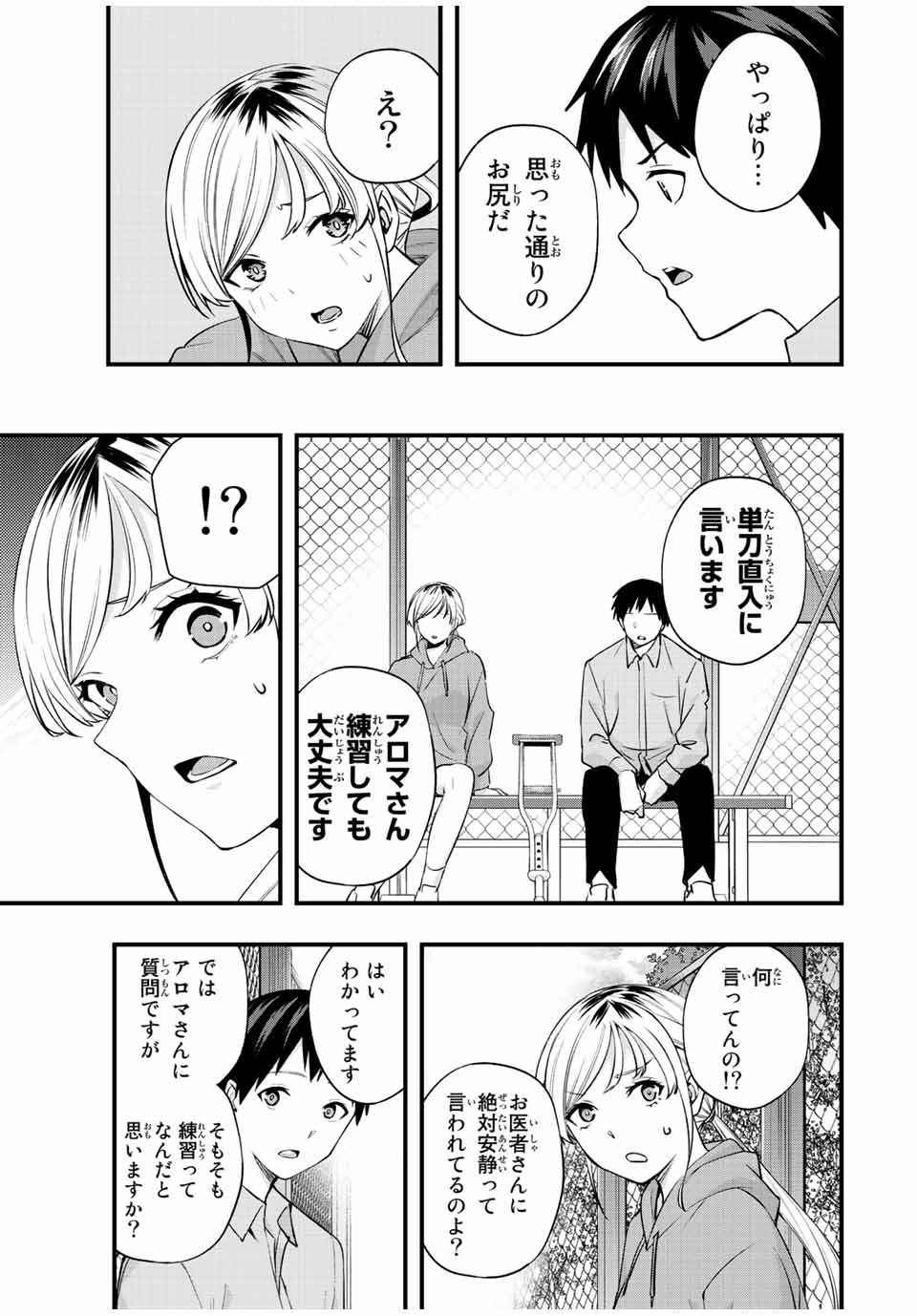 Don't Touch Kotesashi! Chap 27 - Next Chap 28