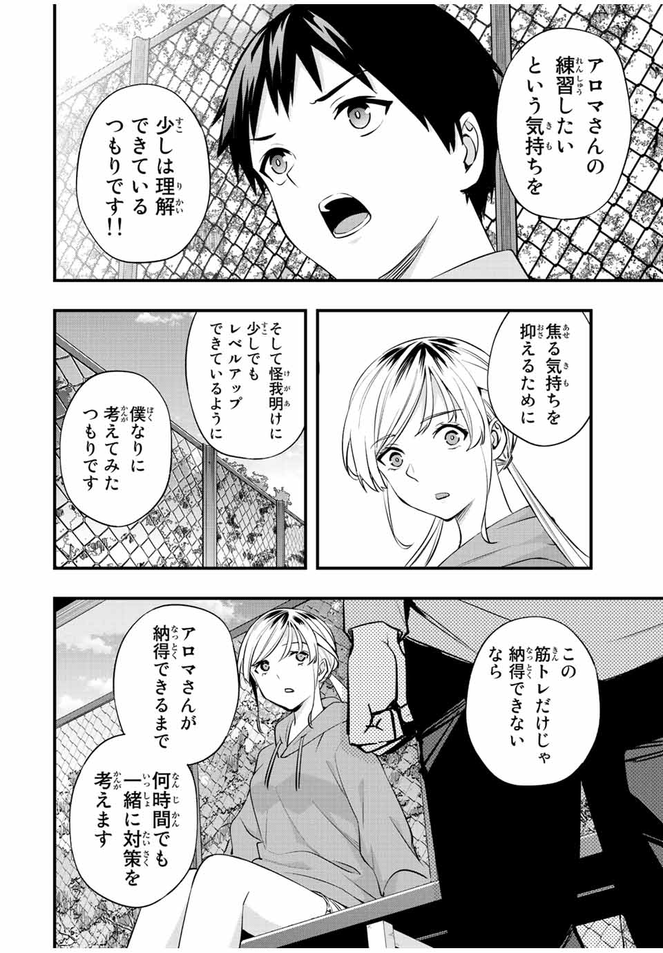 Don't Touch Kotesashi! Chap 27 - Next Chap 28