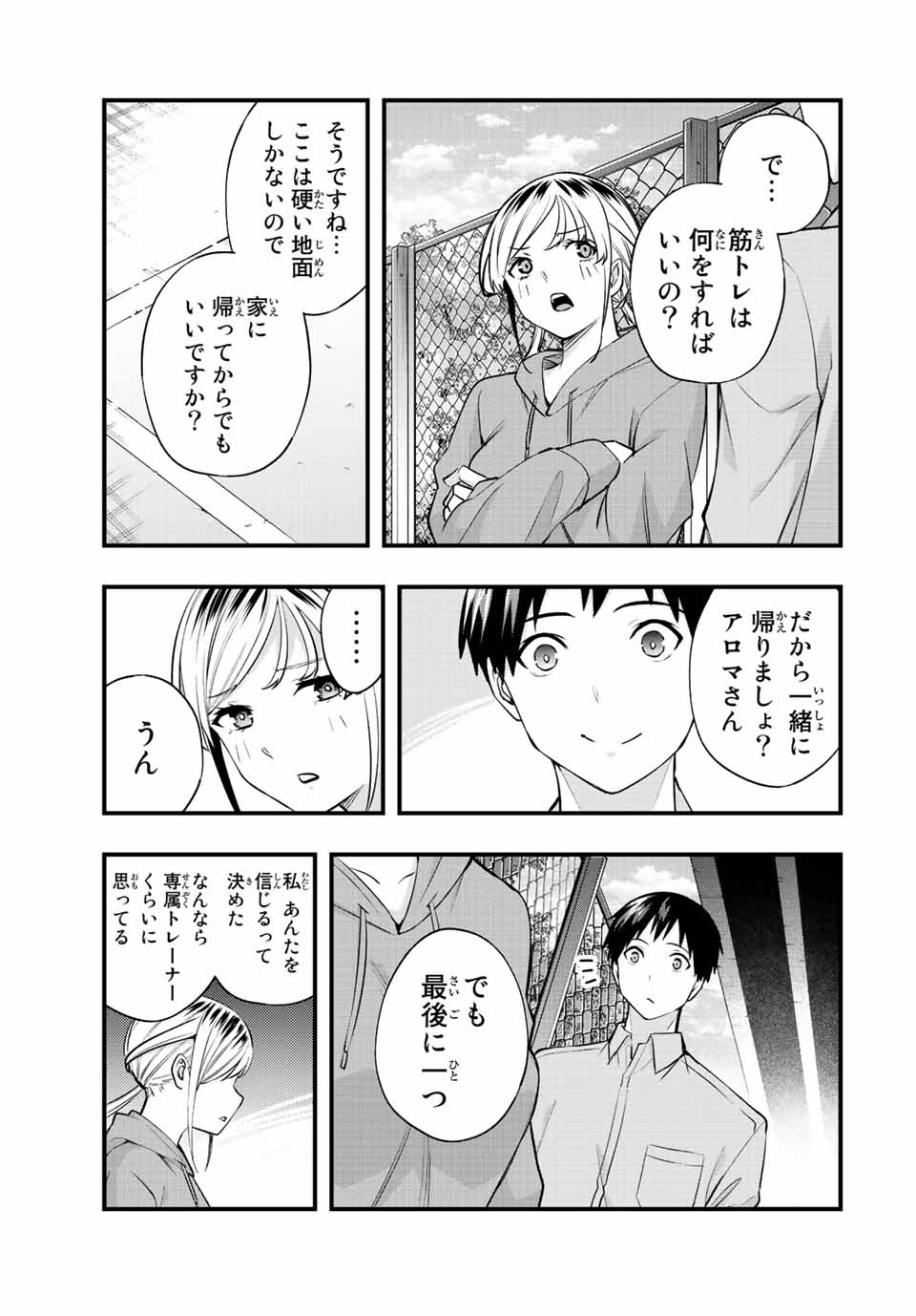 Don't Touch Kotesashi! Chap 27 - Next Chap 28