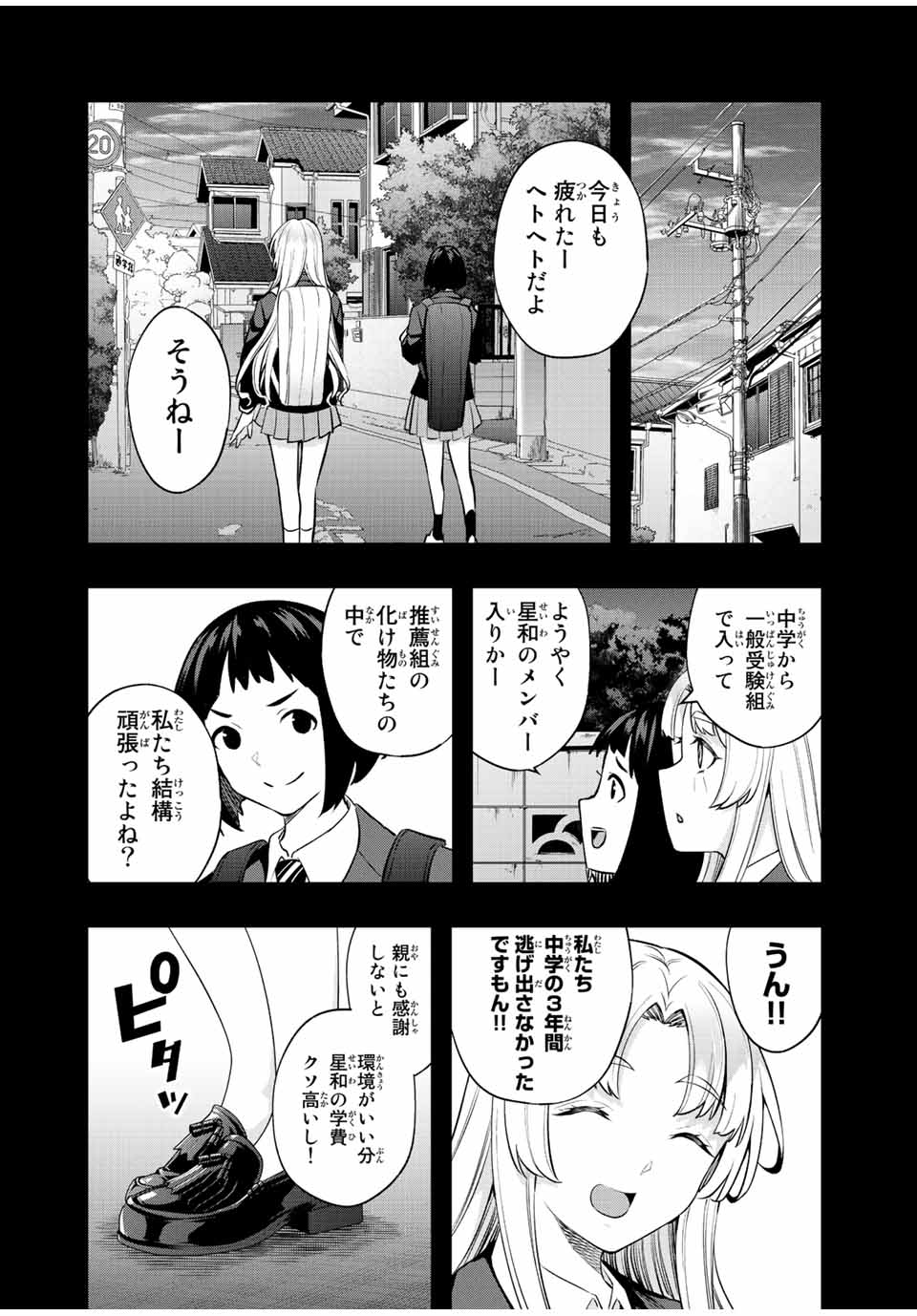 Don't Touch Kotesashi! Chap 38 - Next Chap 39