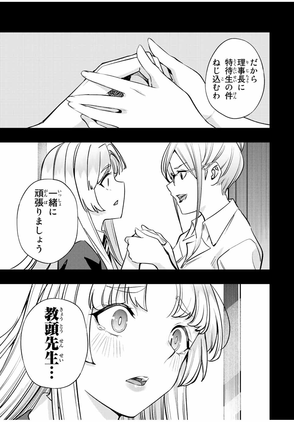 Don't Touch Kotesashi! Chap 38 - Next Chap 39