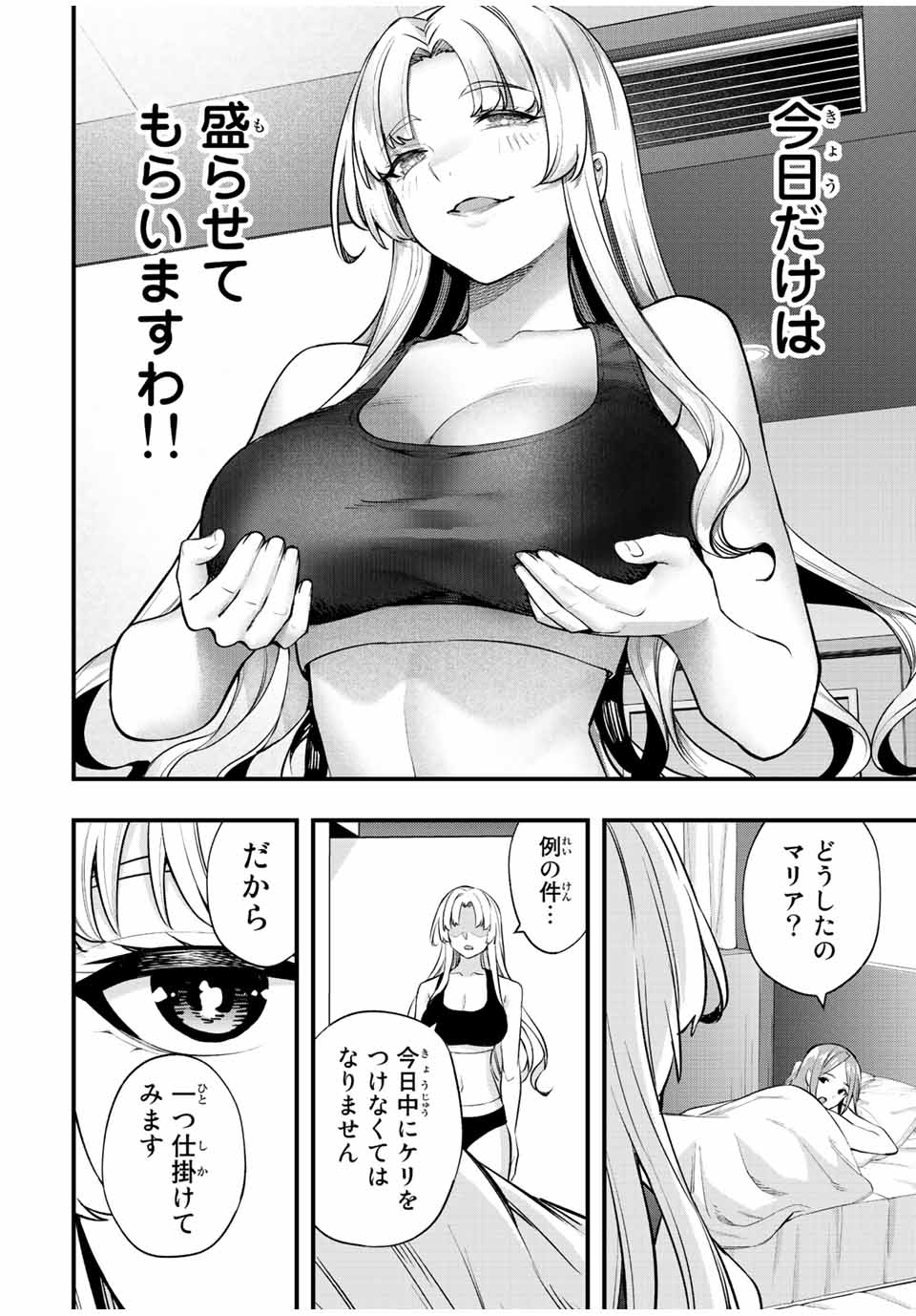 Don't Touch Kotesashi! Chap 38 - Next Chap 39