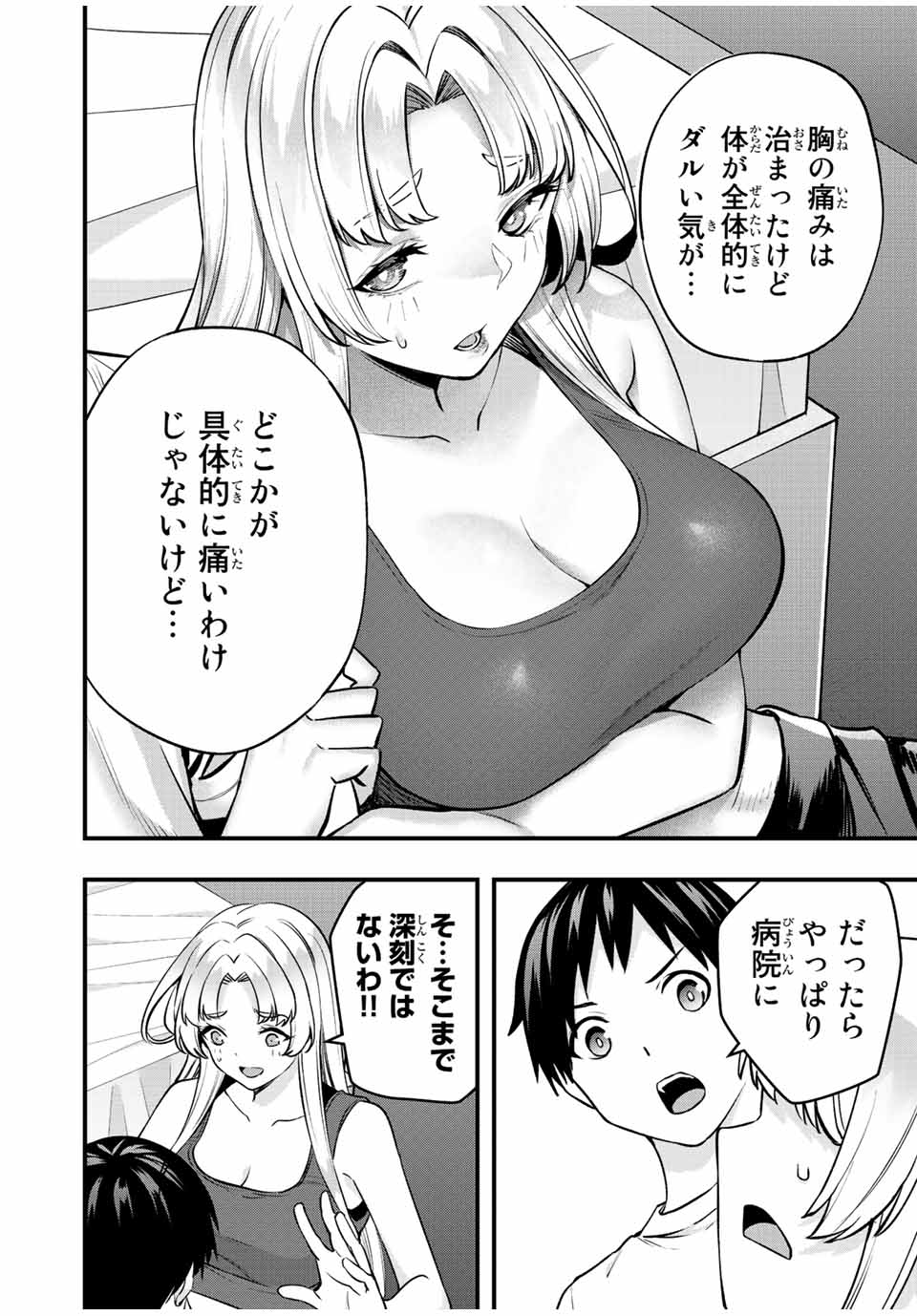 Don't Touch Kotesashi! Chap 39 - Next Chap 40