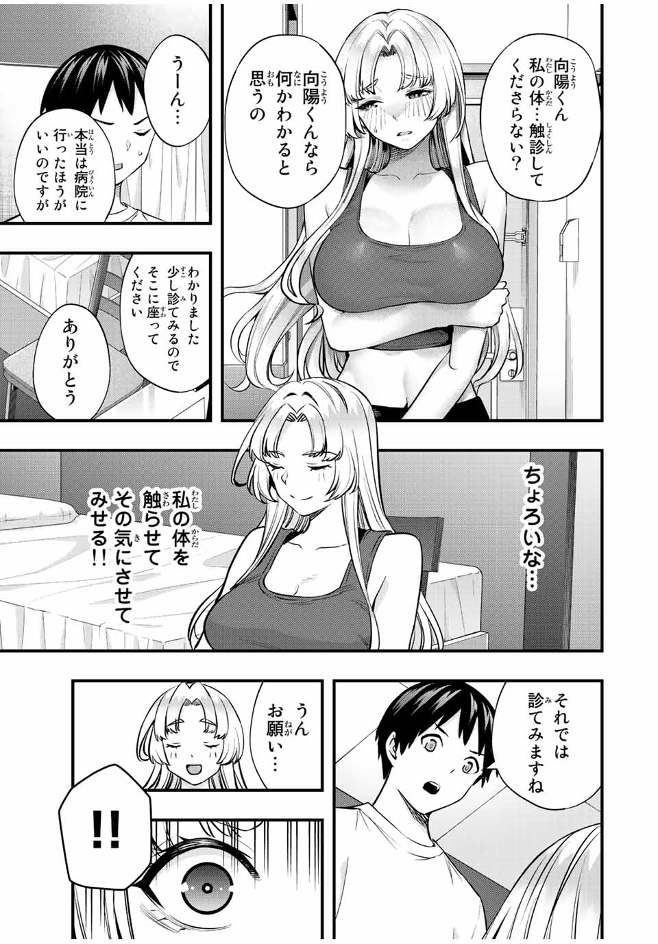 Don't Touch Kotesashi! Chap 39 - Next Chap 40