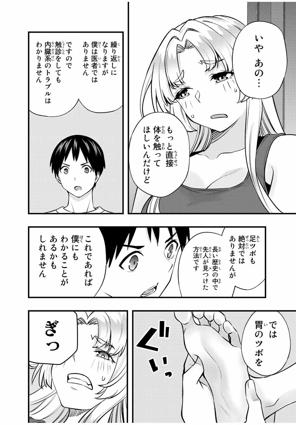 Don't Touch Kotesashi! Chap 39 - Next Chap 40