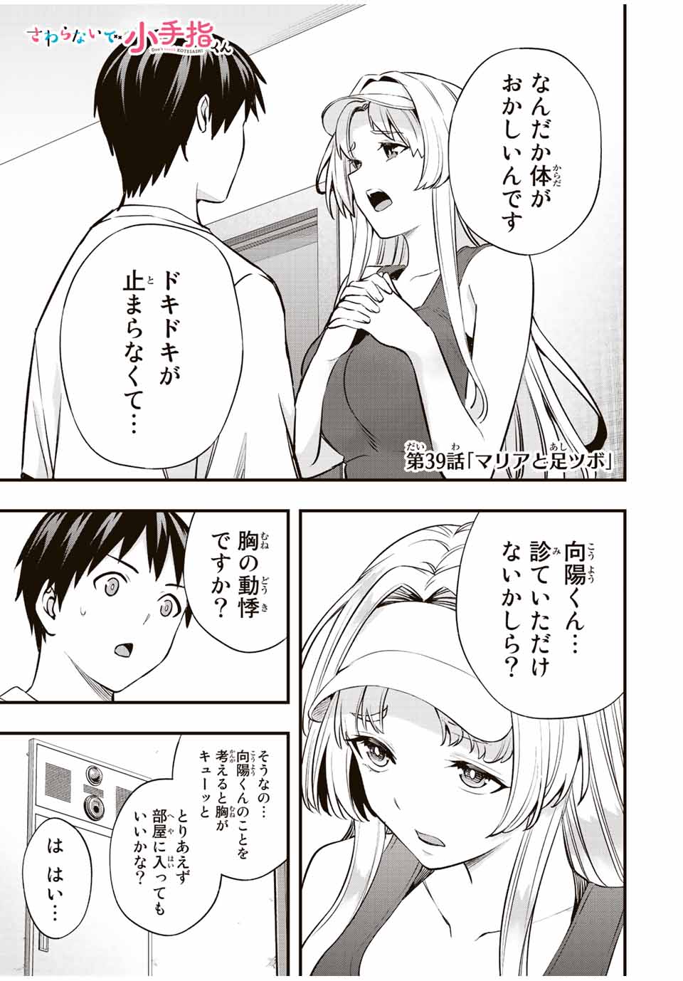 Don't Touch Kotesashi! Chap 39 - Next Chap 40
