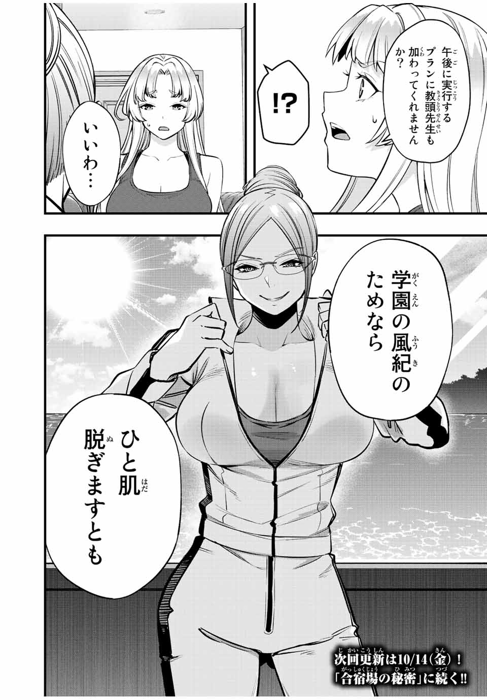 Don't Touch Kotesashi! Chap 39 - Next Chap 40