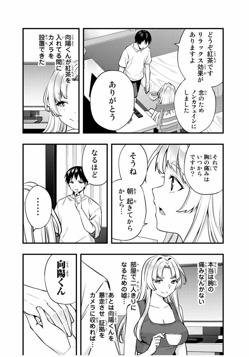 Don't Touch Kotesashi! Chap 39 - Next Chap 40