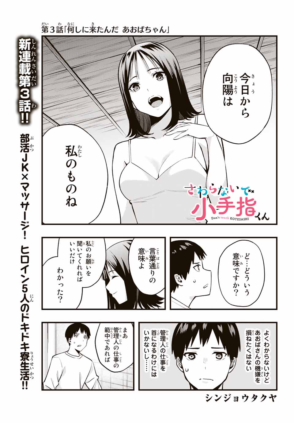 Don't Touch Kotesashi! Chap 3 - Next Chap 4