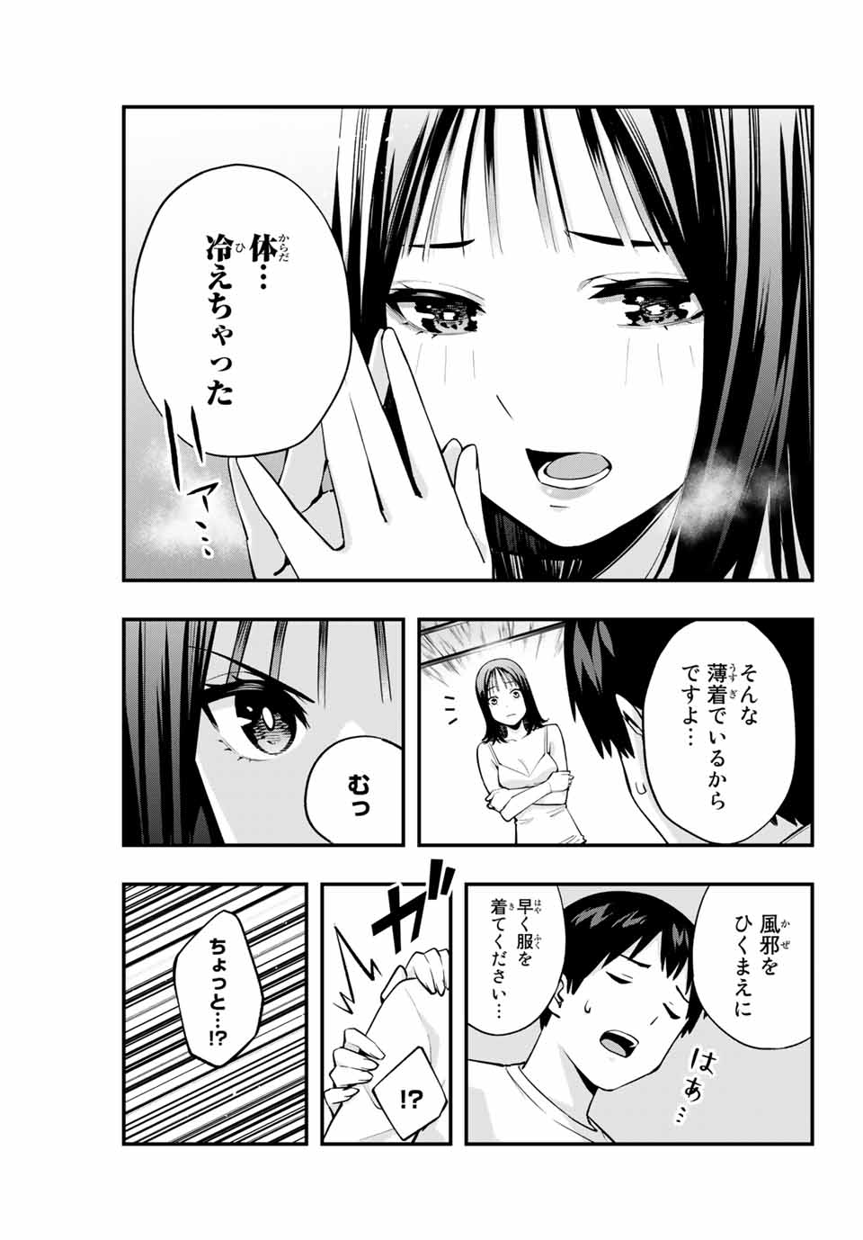 Don't Touch Kotesashi! Chap 3 - Next Chap 4
