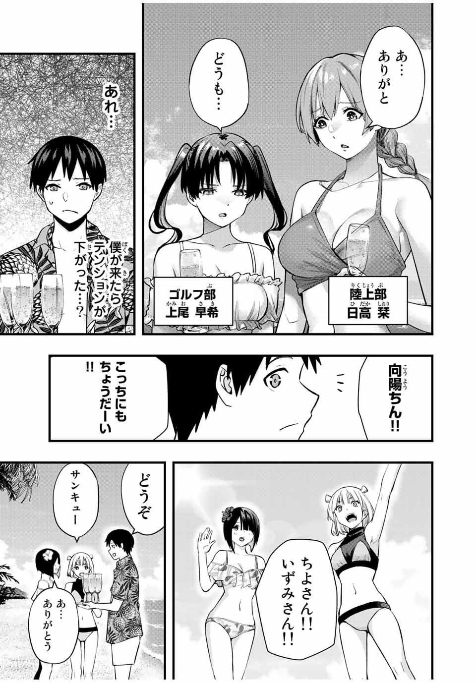 Don't Touch Kotesashi! Chap 30 - Next Chap 31