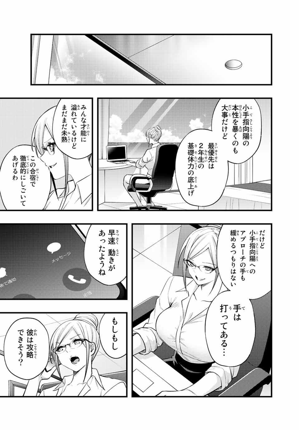 Don't Touch Kotesashi! Chap 30 - Next Chap 31