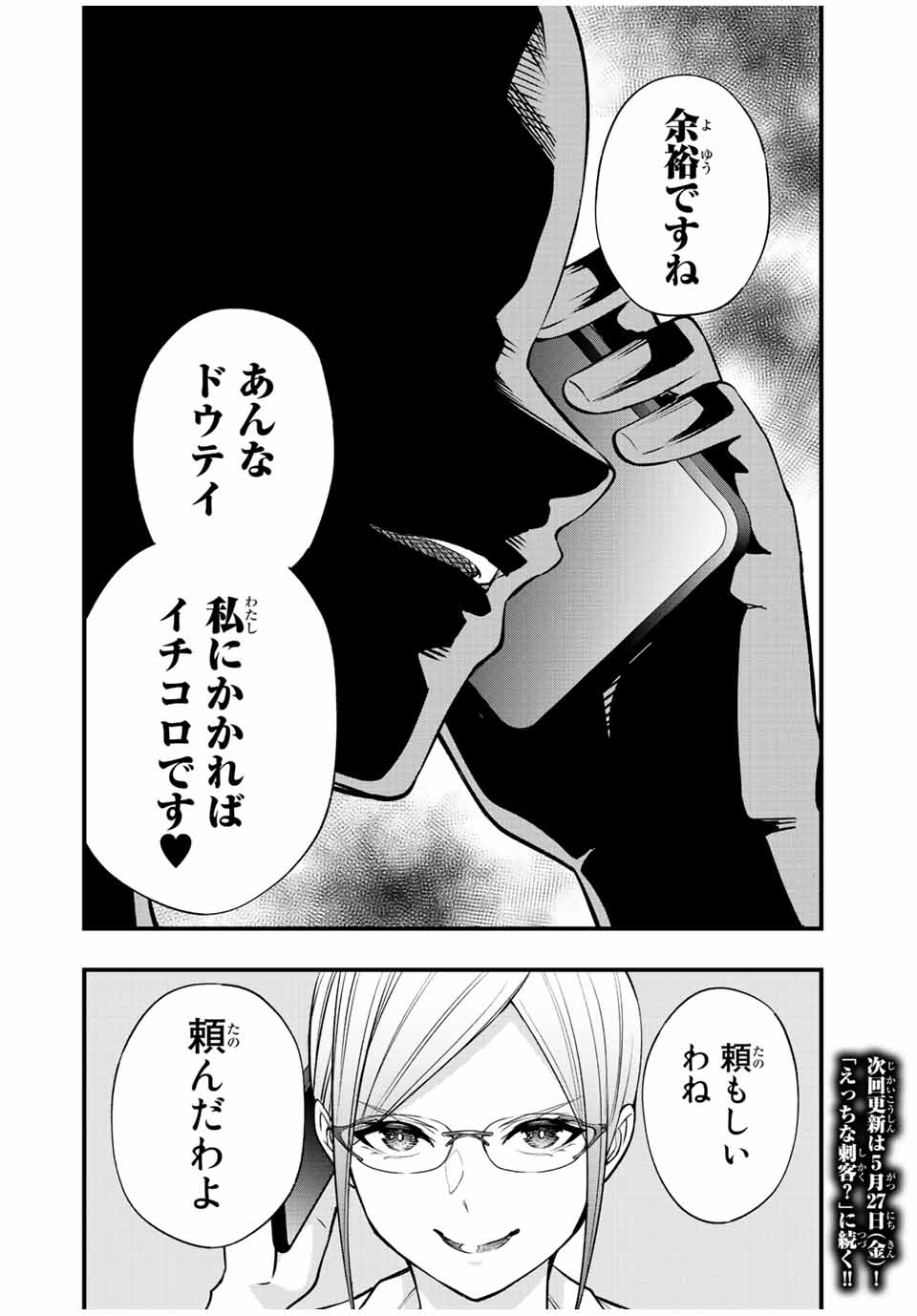 Don't Touch Kotesashi! Chap 30 - Next Chap 31