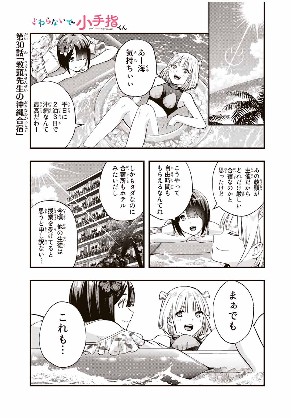 Don't Touch Kotesashi! Chap 30 - Next Chap 31