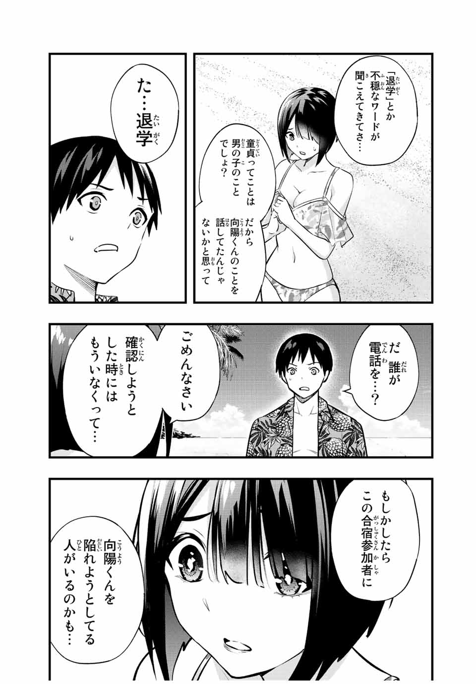 Don't Touch Kotesashi! Chap 31 - Next Chap 32
