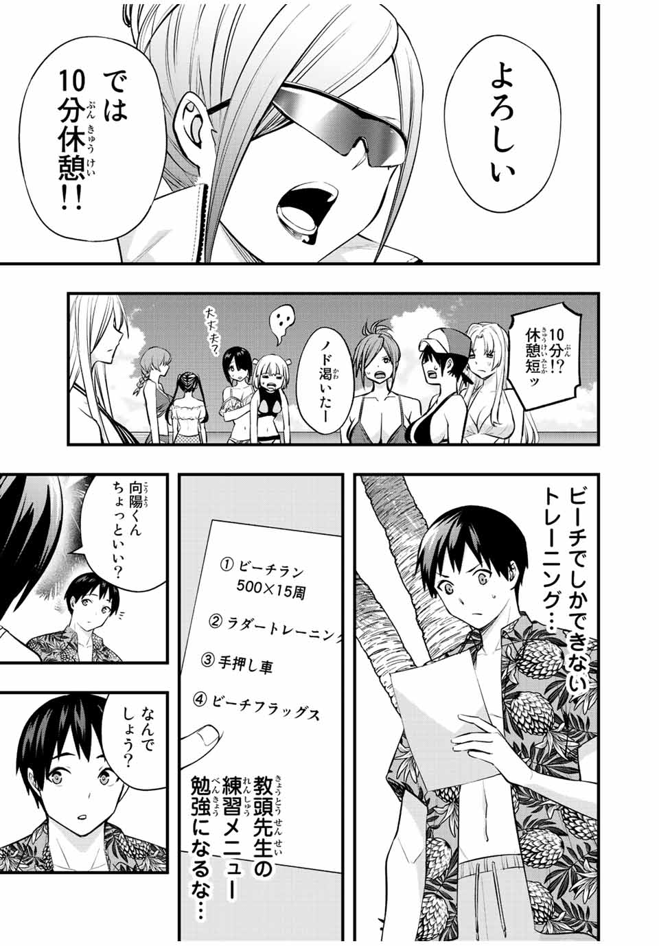 Don't Touch Kotesashi! Chap 31 - Next Chap 32