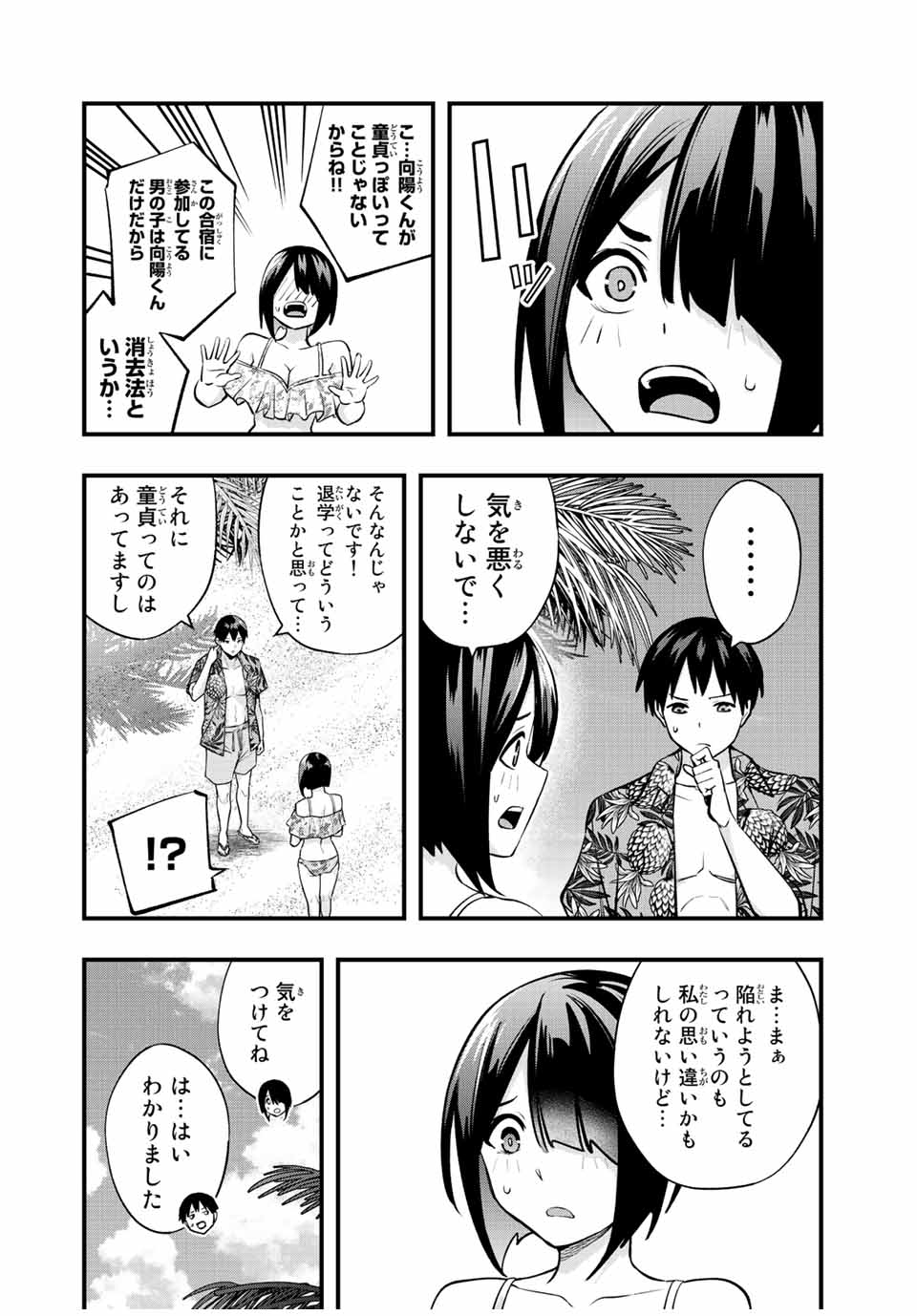 Don't Touch Kotesashi! Chap 31 - Next Chap 32