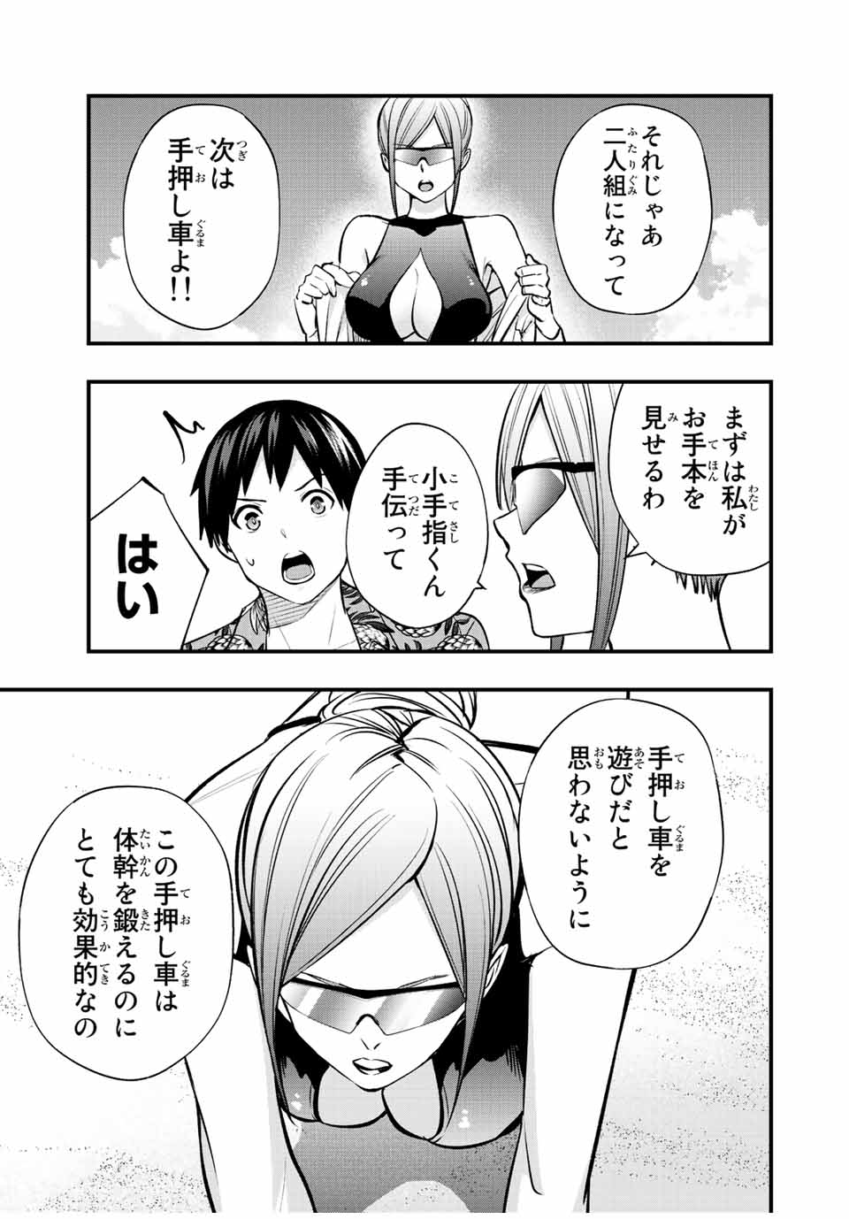Don't Touch Kotesashi! Chap 31 - Next Chap 32