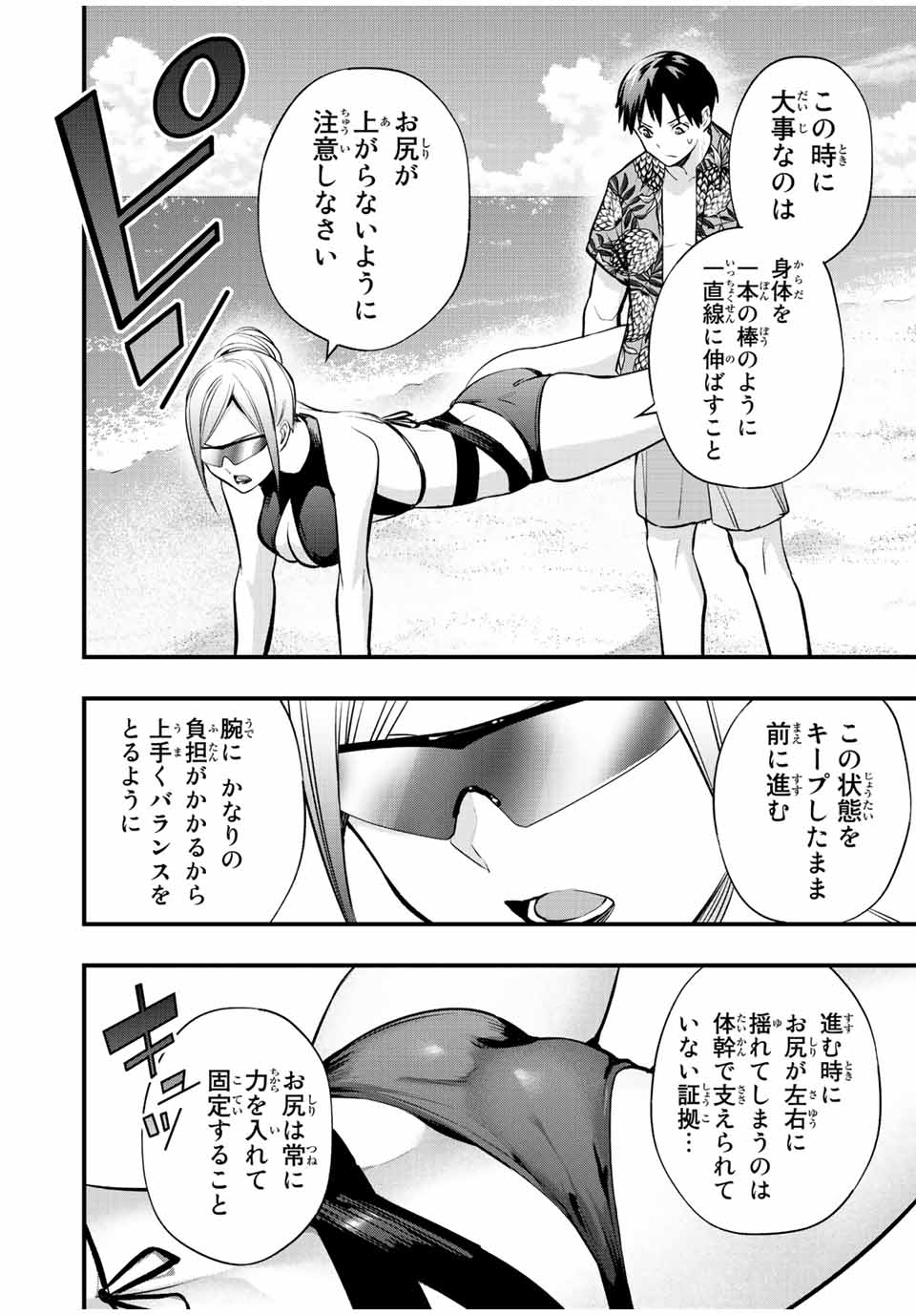 Don't Touch Kotesashi! Chap 31 - Next Chap 32