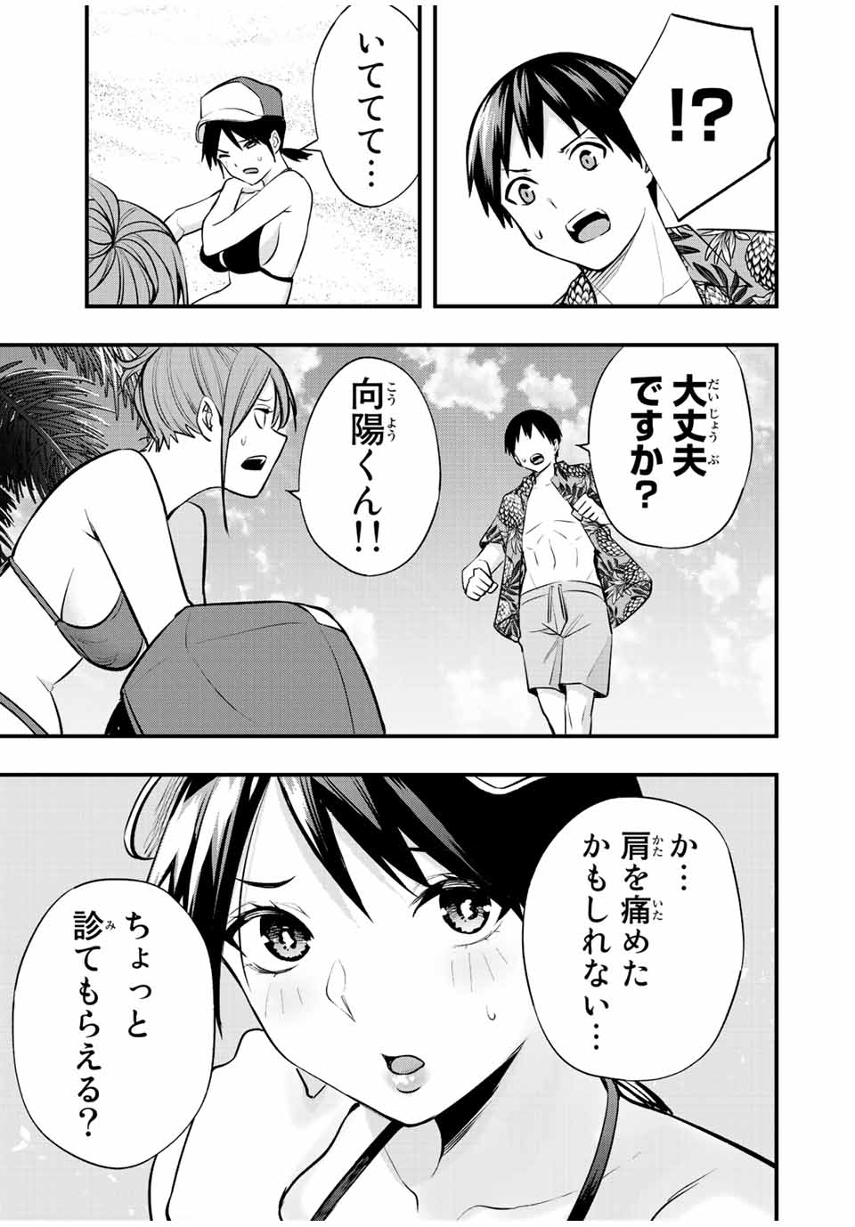 Don't Touch Kotesashi! Chap 31 - Next Chap 32