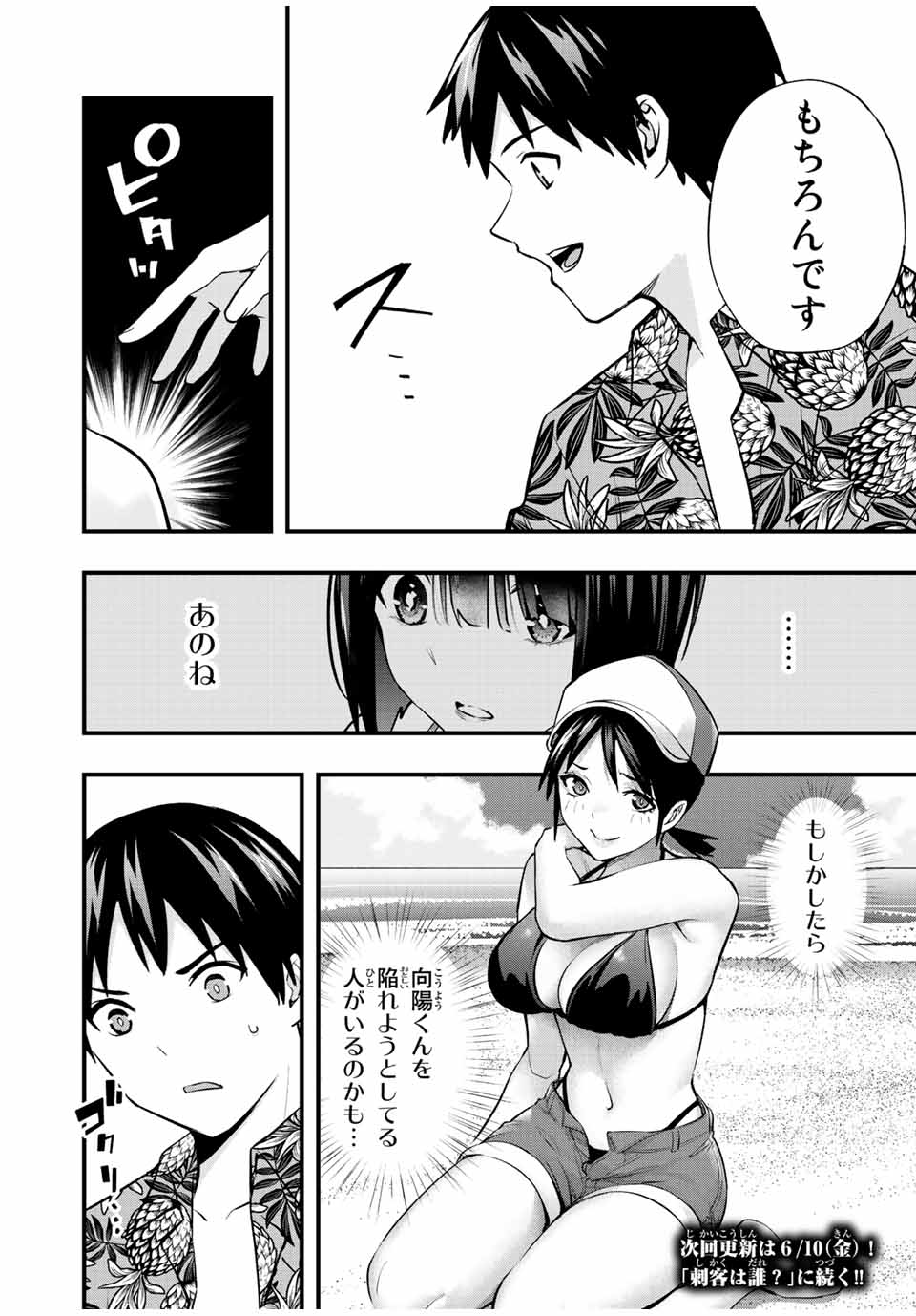 Don't Touch Kotesashi! Chap 31 - Next Chap 32