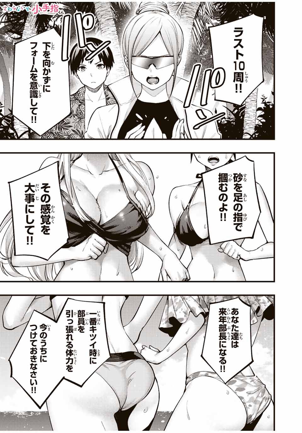 Don't Touch Kotesashi! Chap 31 - Next Chap 32